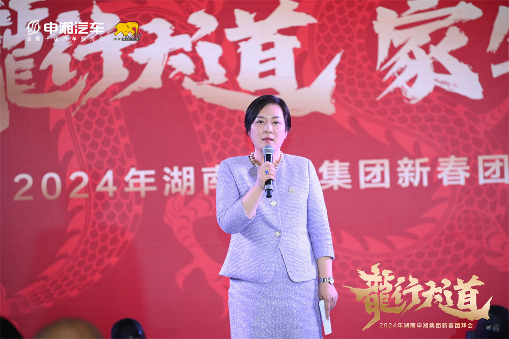“龙行大道，迎战2024”|尊龙凯时人生就是搏集团2024新春团拜活动圆满举行